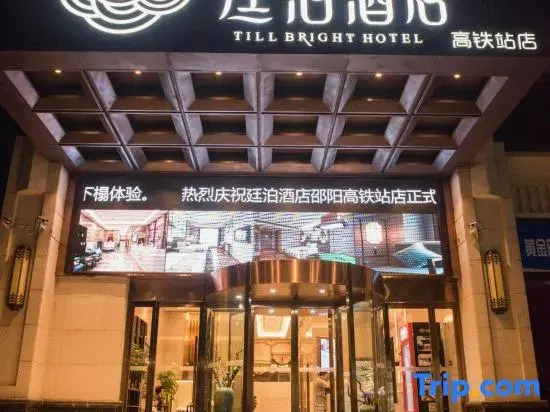 Till Bright Hotel, Shaoyang high -speed rail station