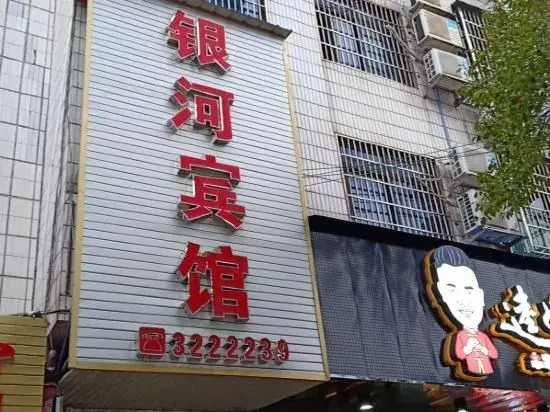 Yinhe Hotel