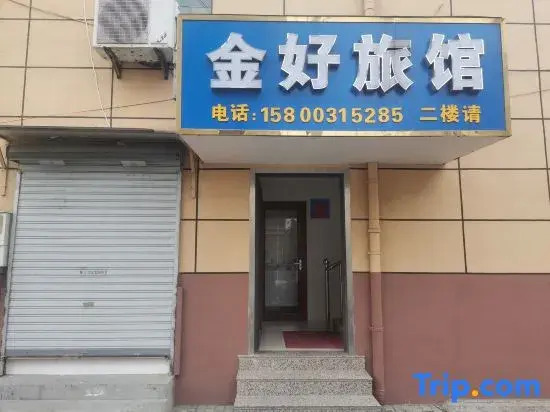 Jinhao Inn (Shao Factory Road)