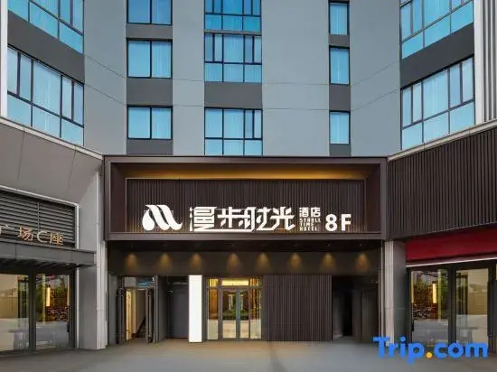 Manbu Shiguang Hotel (East Station Wuyi Plaza)