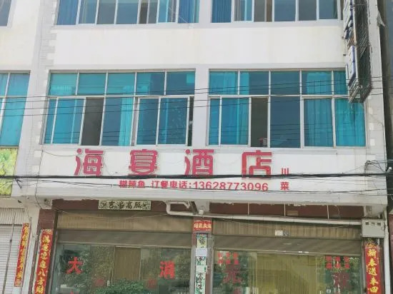 Chengjiang Haiyan Hotel