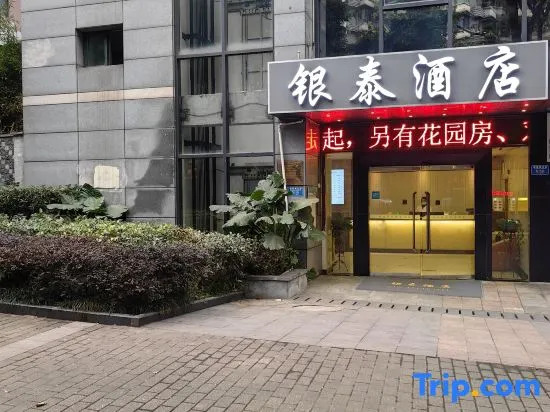 Yintai Hotel (Zhongyi Affiliated Hospital Yuanjiagang Subway Station)