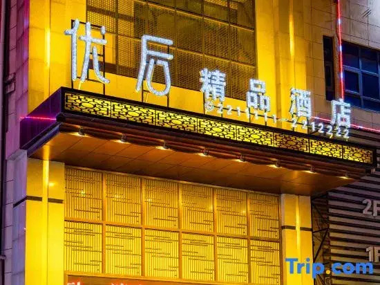 Youhou Boutique Hotel (Huaibei Railway Station Huaibei Normal University)