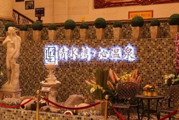 Qingshuiwan Hot Spring Holiday Village