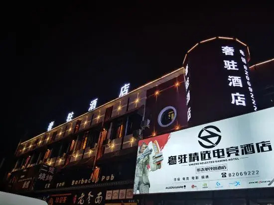 Nest E-sports Hotel (Sports College Convention Center Branch)