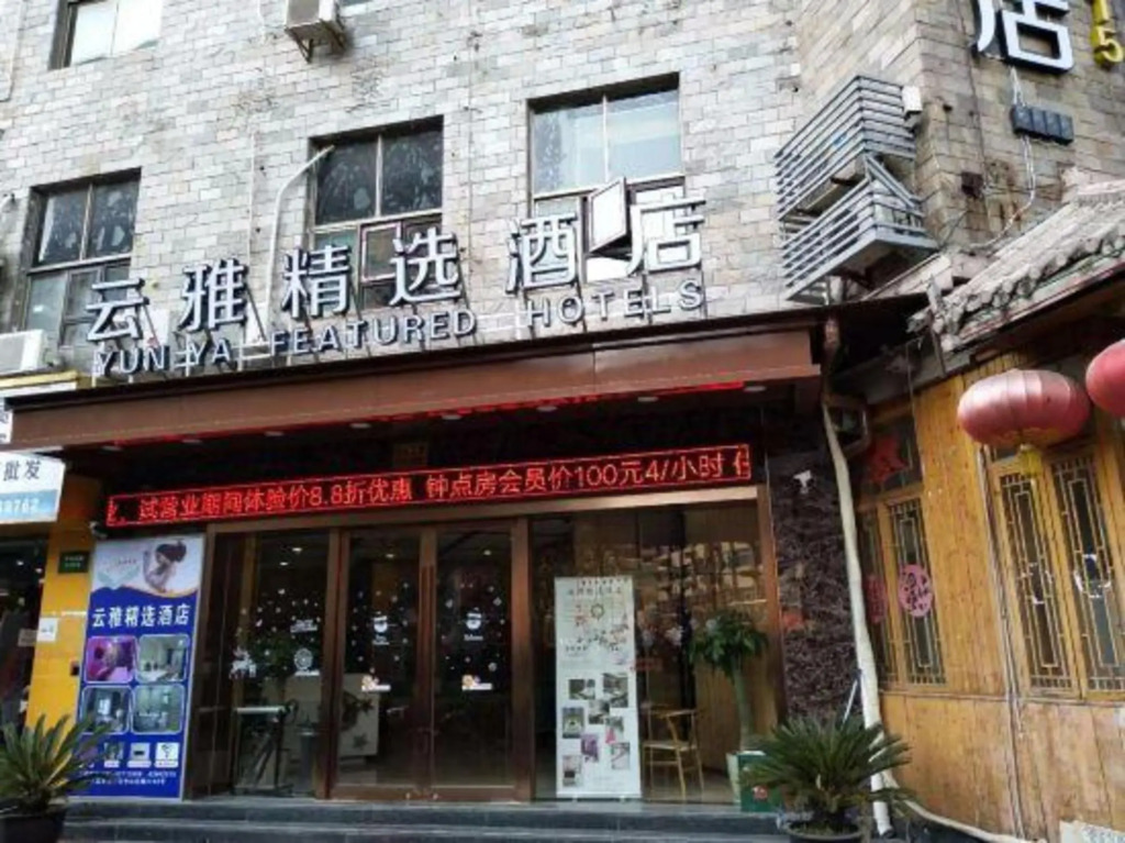 Yunya Select Hotel (Shanghai East China Normal University Global Harbor)