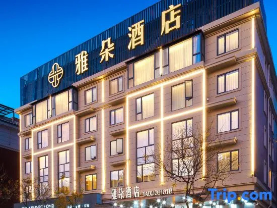 Atour Hotel (Yongkang South High-speed Railway Station International Convention and Exhibition)