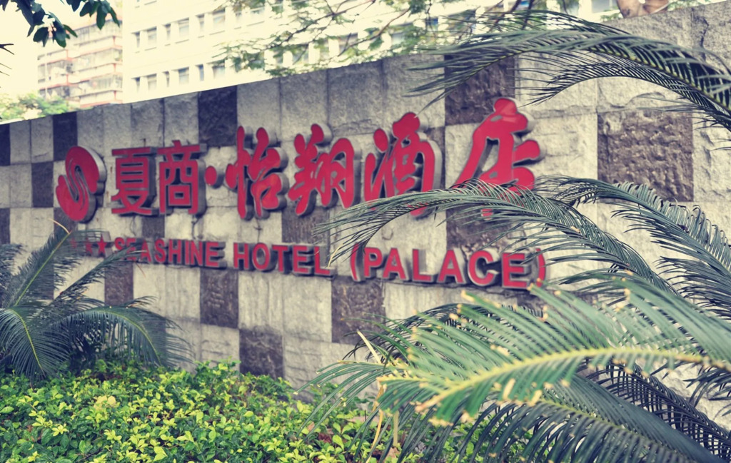 Xiamen Seashine Palace Hotel