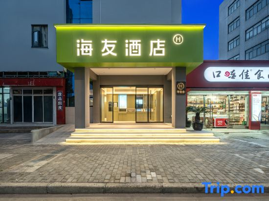 Hi Inn (Shanghai Waigaoqiao Free Trade Zone Hangjin Road Metro Station)