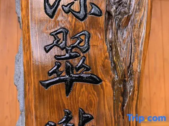 Ryokan Gensuiro