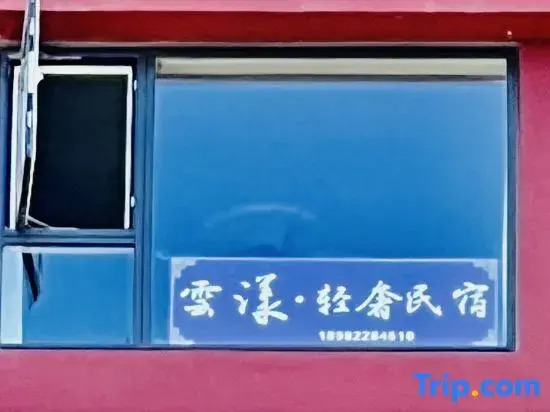 Yunyang Light Luxury Homestay