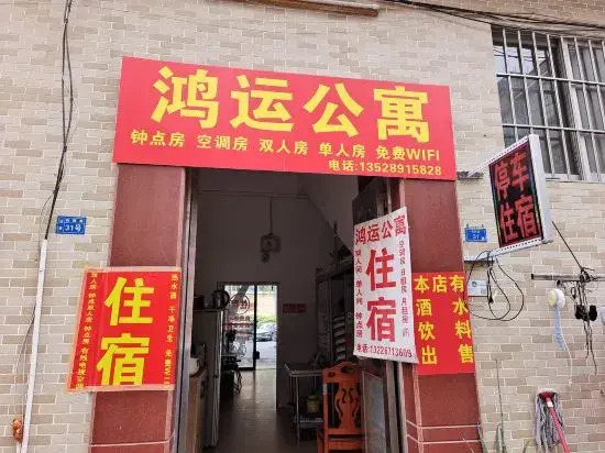 Foshan Hongyun Apartment