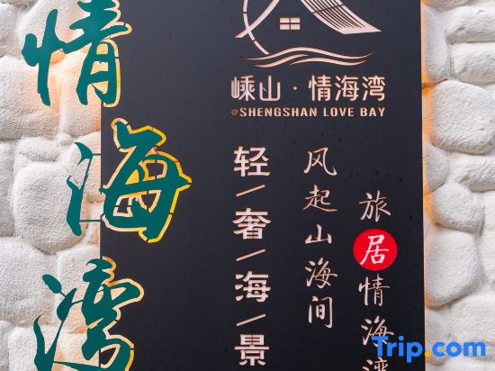 Shengsi Shengshan Qinghaiwan Seaview Homestay