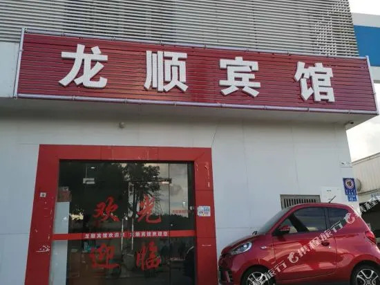 Longshun Hostel