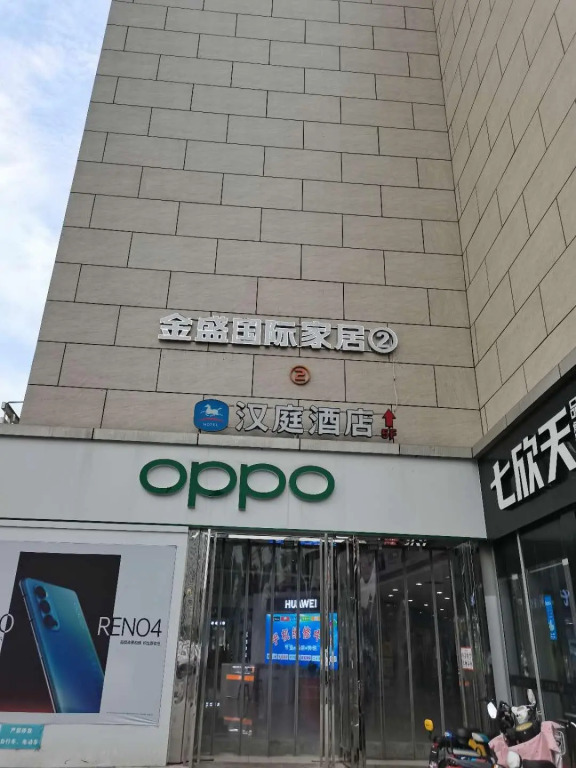 Hanting Hotel Nanjing Qiaobei Jinsheng International Home Furnishing