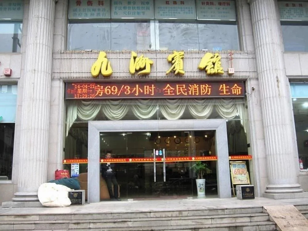 Jiuzhou Business Hotel(武汉市九洲商务宾馆)