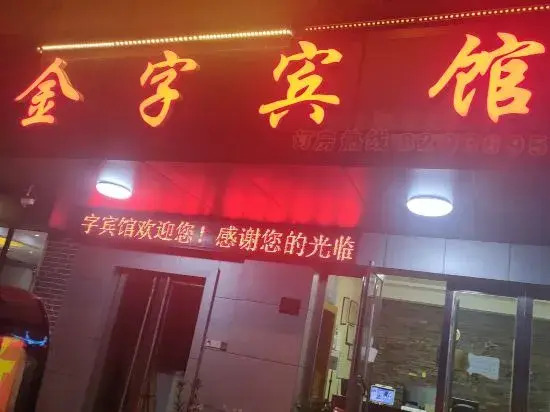 Shaoxing Jinzi Hotel