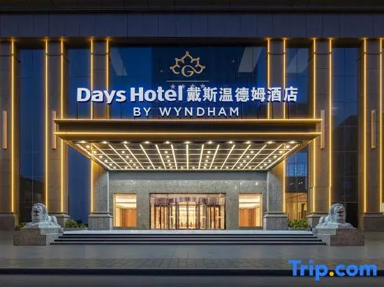 Linquan Days Hotel by Wyndham (County Government)