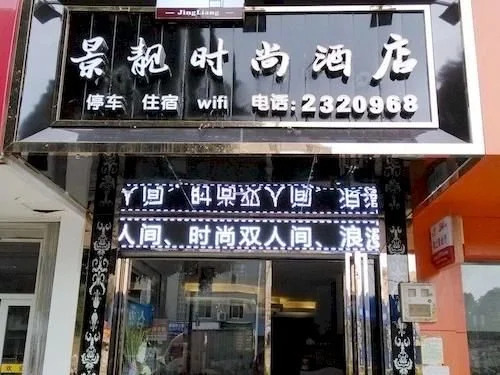 Jing Liang Fashion Hotel Nanning