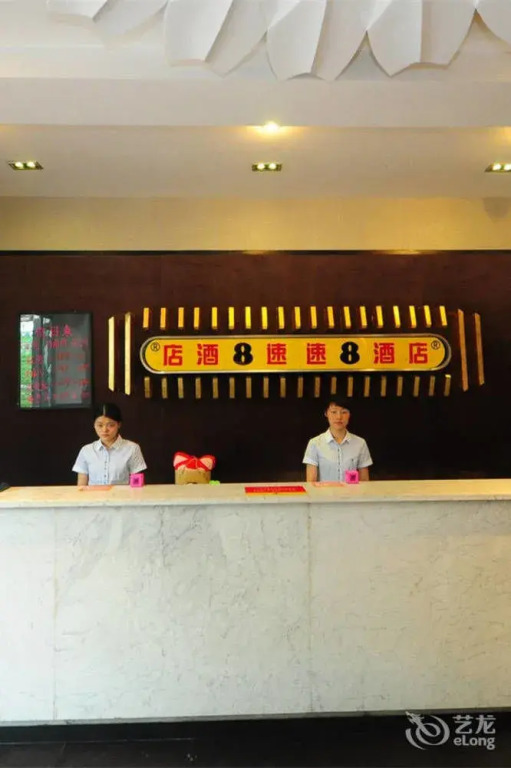 Hefei Super 8 Hotel - Changjiang Road