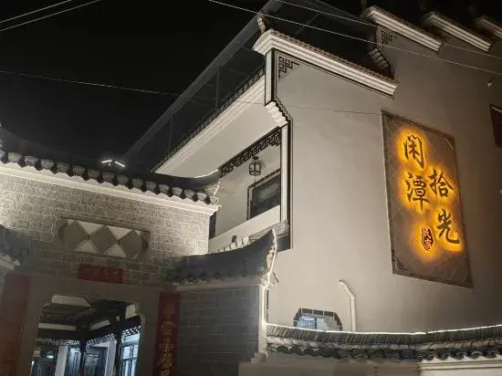 Xiantan Shiguang Homestay (Taohuatan Scenic Area)