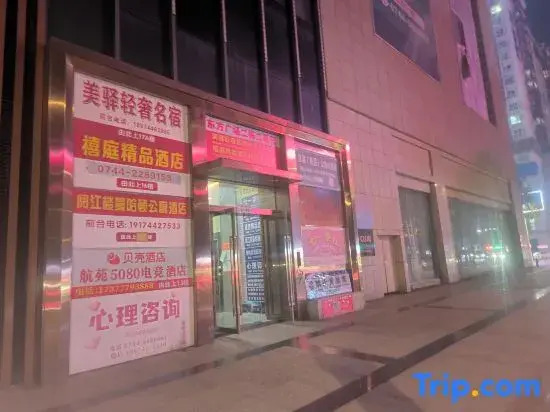 Shell Hotel（Zhangjiajie Tianmenshan Cableway Dayong Ancient City Branch）