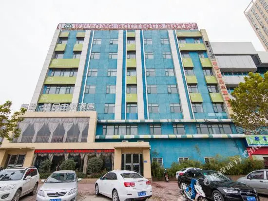 Wutong Boutique Theme Hotel (Nanyang Wollongong Railway Station)
