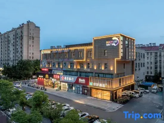 Ni Hao Hotel (Nanjing University of Information Science and Technology Subway Station)