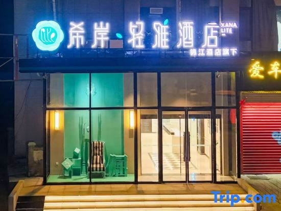 Xana lite hotel(Jinan Jiyang Sleepless City Jibei Park Branch)