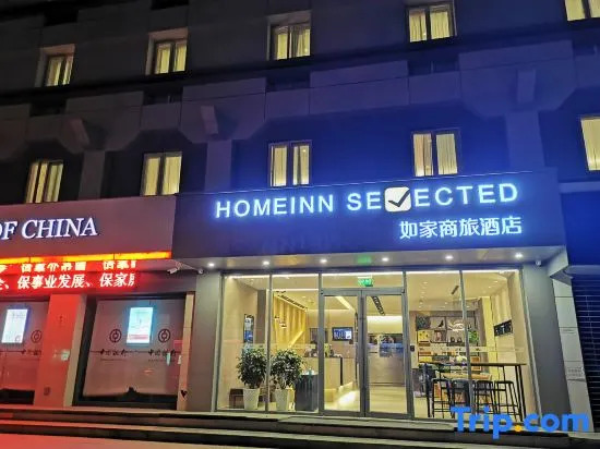 Homeinn Selected (Xi'an Giant Wild Goose Pagoda & Shaanxi History Museum)
