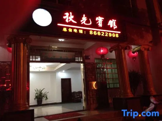 Wuzhishan Qiuguang Hotel