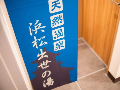 Super Hotel Hamamatsu