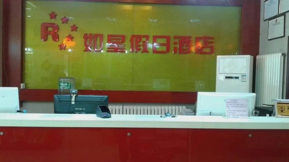 Shijiangzhuang Ruxing Holiday Hotel