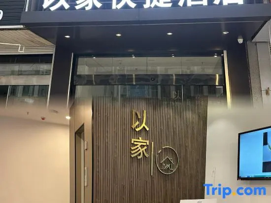 Yijia Express Hotel (Dai Nanhuguo Road)