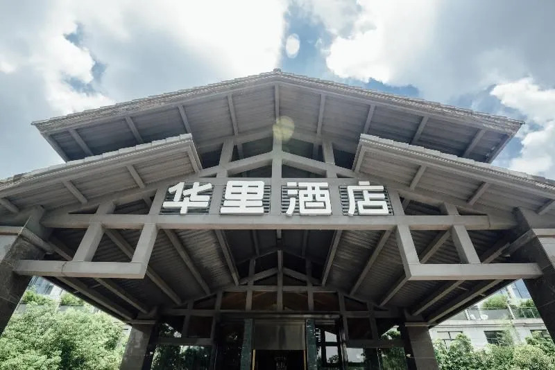 Ssaw Boutique Hotel Hangzhou Xixi Nanlu