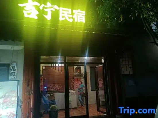 Jining Homestay (Jiuzhou Guzhen)