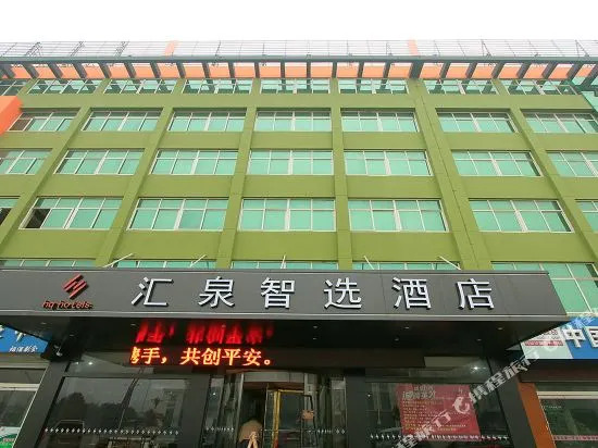 Huiquan Zhixuan Hotel