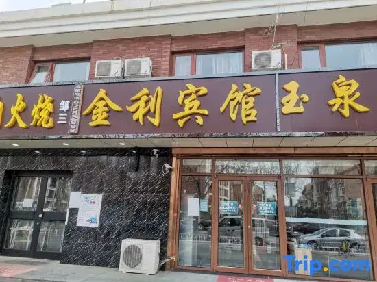 Beijing Jinli Hotel (Summer Palace West Gate)
