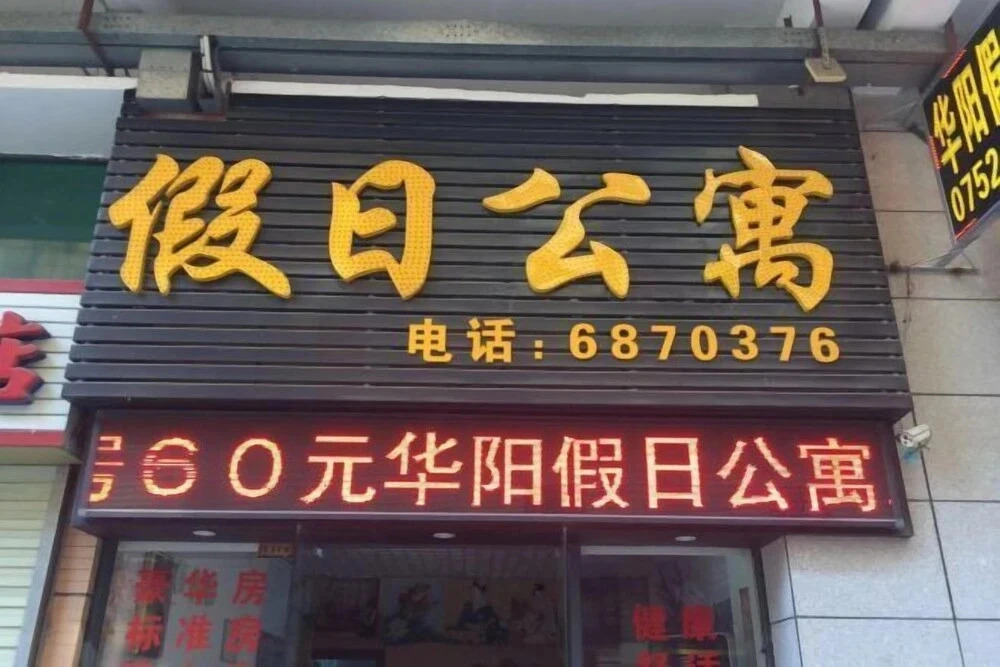 Hua Yang Holiday Apartment
