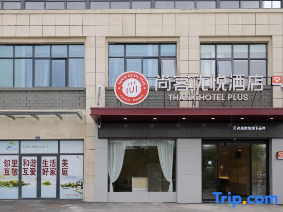 Shankee Coffee Style Hotel (Chuzhou Suchu Industrial Park)