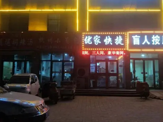 Shangqiu Youjia Express Hotel