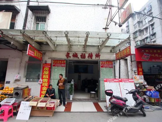 武汉长城招待所