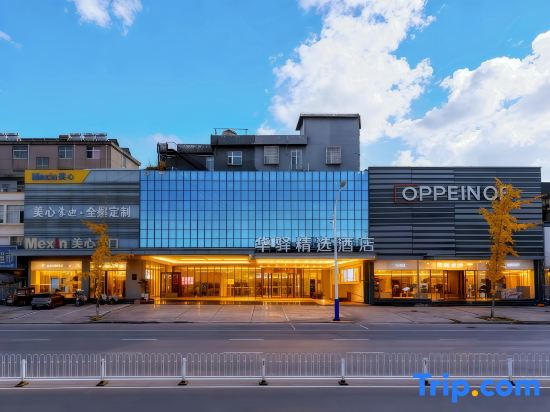 Home Inn Alliance Huayi Hotel (Tancheng Railway Station Tanguo Ancient City)
