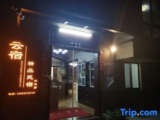 Jiashan Yunsu Boutique Homestay