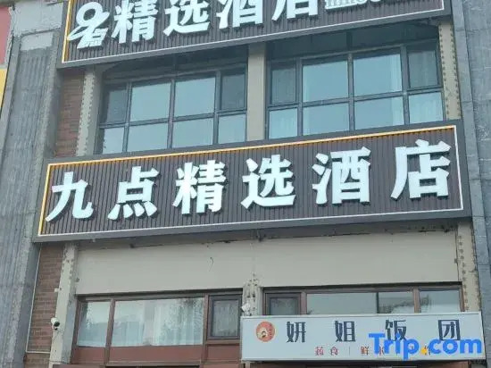 Jiudian Collection Hotel (Harbin Sunac Amusement Park Ice and Snow World)