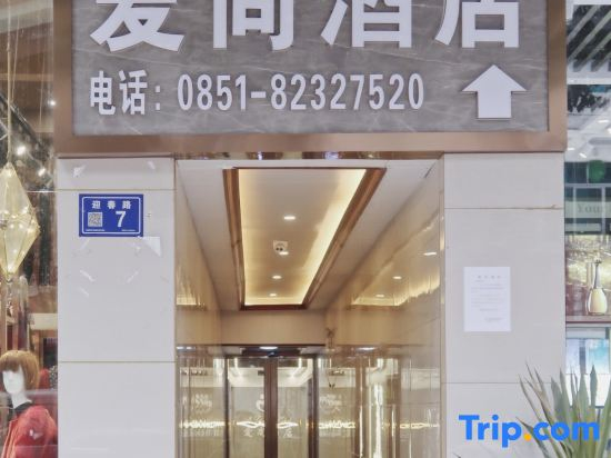 Xiuwen Aishang Hotel