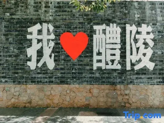 Liling Hehua Hotel (Lilingmen Porcelain City Ancient Rhyme One River Two Banks Branch)