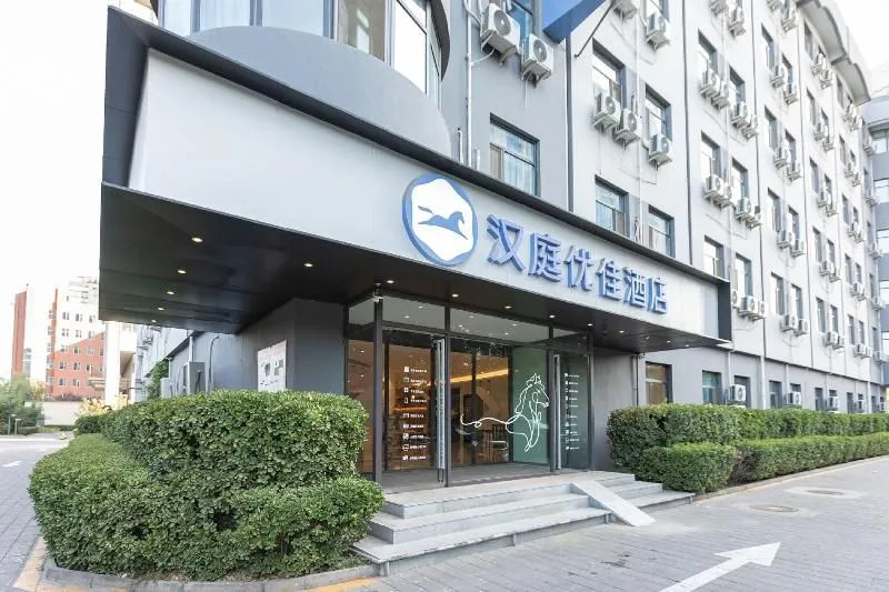 Hanting Express Hotel Headquarter Base Second Branch