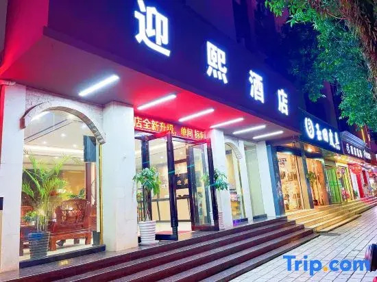 Yingxi Hotel (Fortune Plaza)