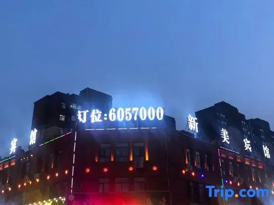 Qiqihar Xinmei Hotel